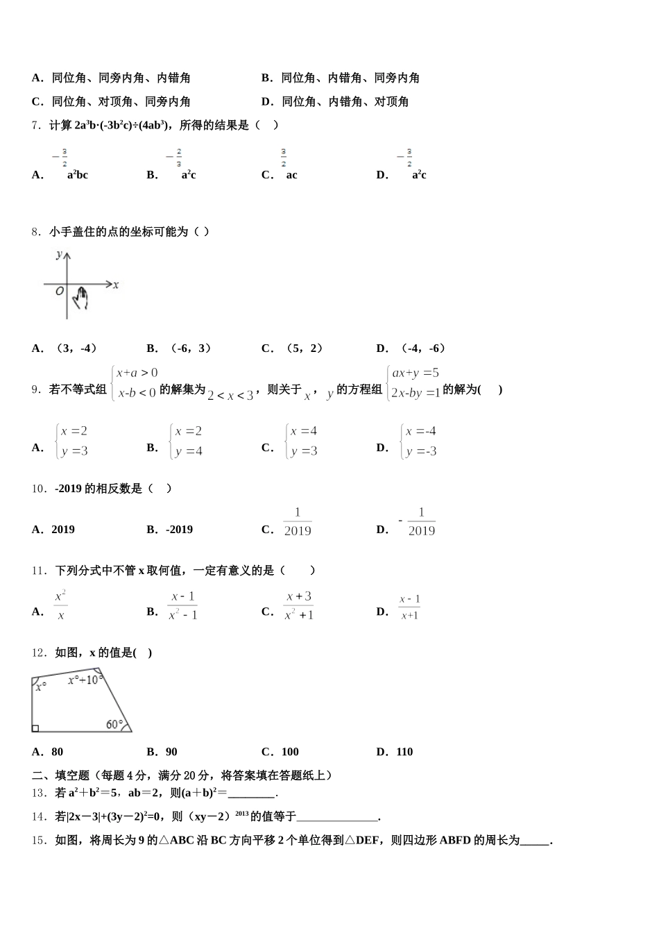 2025届山东省菏泽市曹县七下数学期末达标检测模拟试题含解析_第2页
