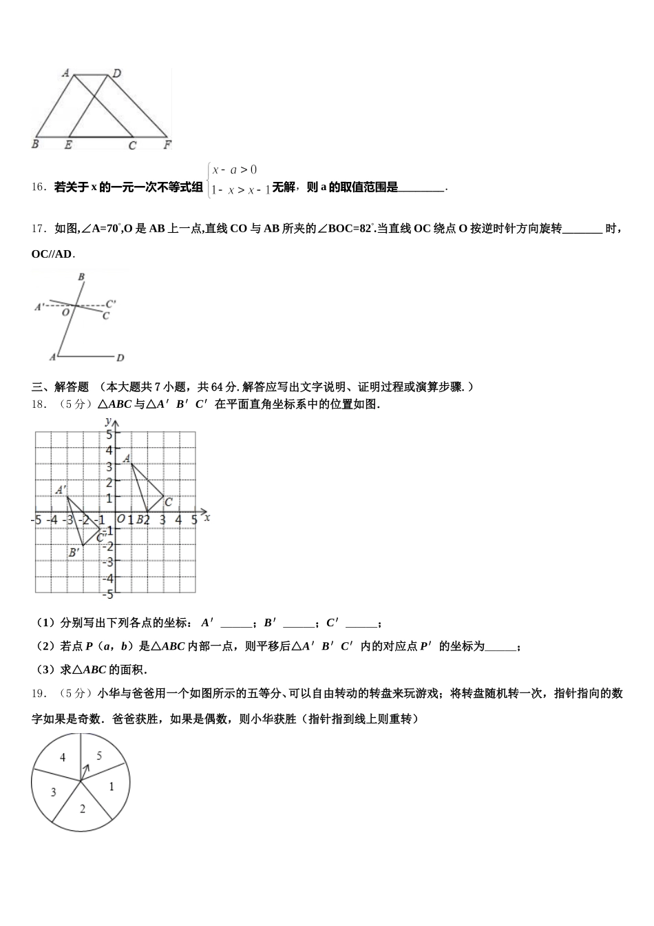 2025届山东省菏泽市曹县七下数学期末达标检测模拟试题含解析_第3页