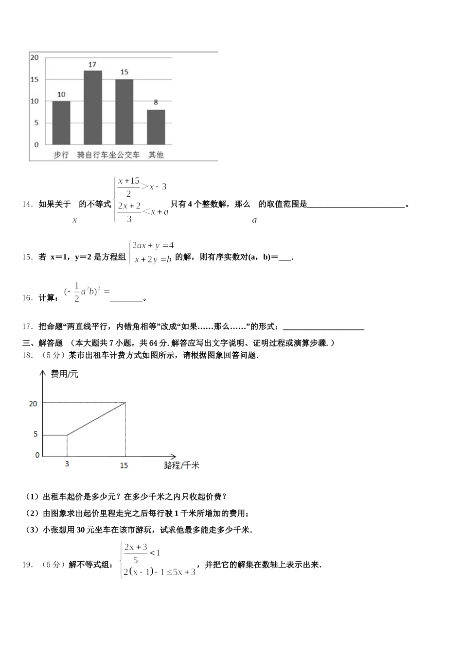 2025届山东省德州市禹城市齐鲁中学七年级数学第二学期期末监测模拟试题含解析_第3页