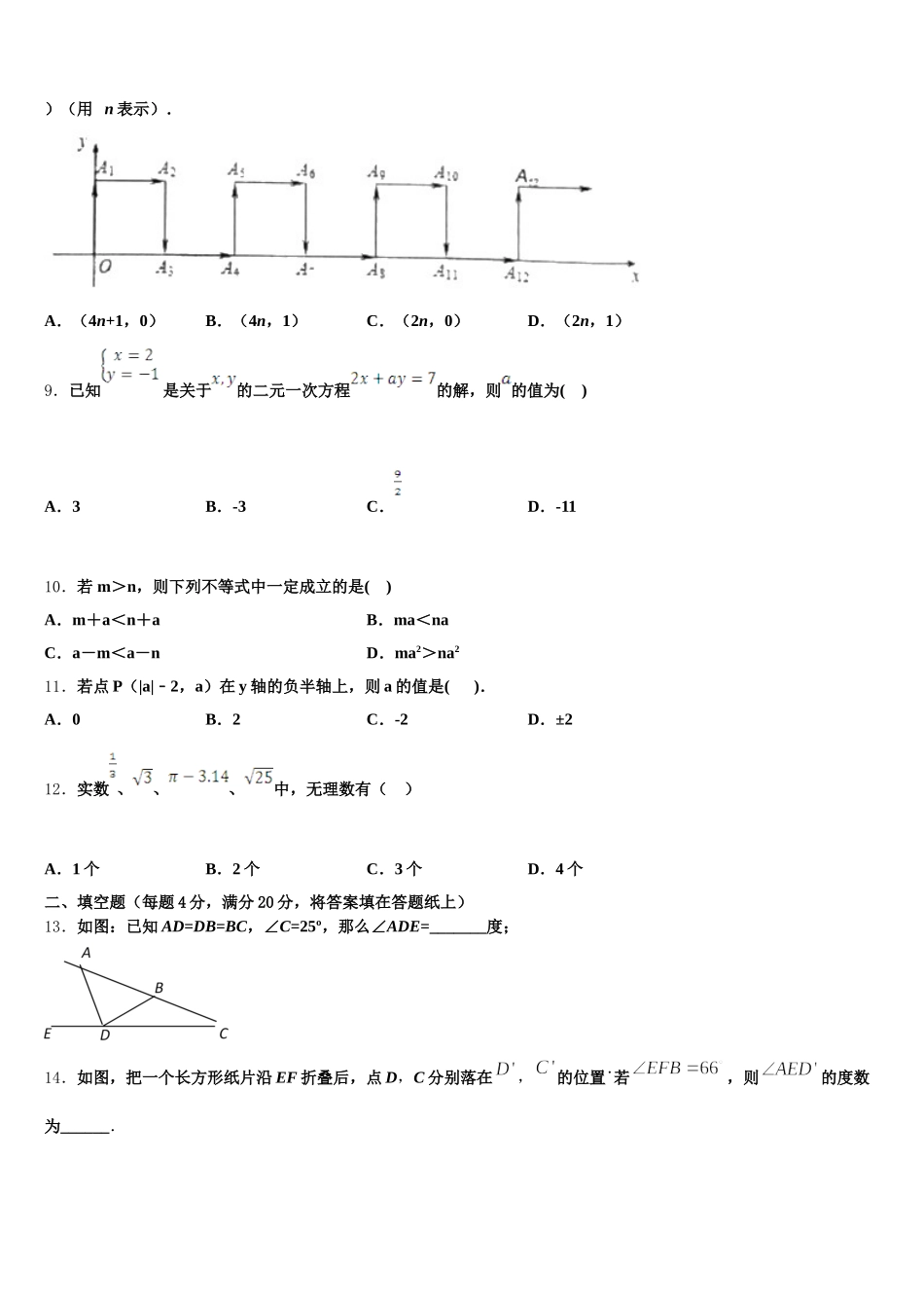 2024-2025学年山东省临沂费县联考七年级数学第二学期期末调研试题含解析_第2页