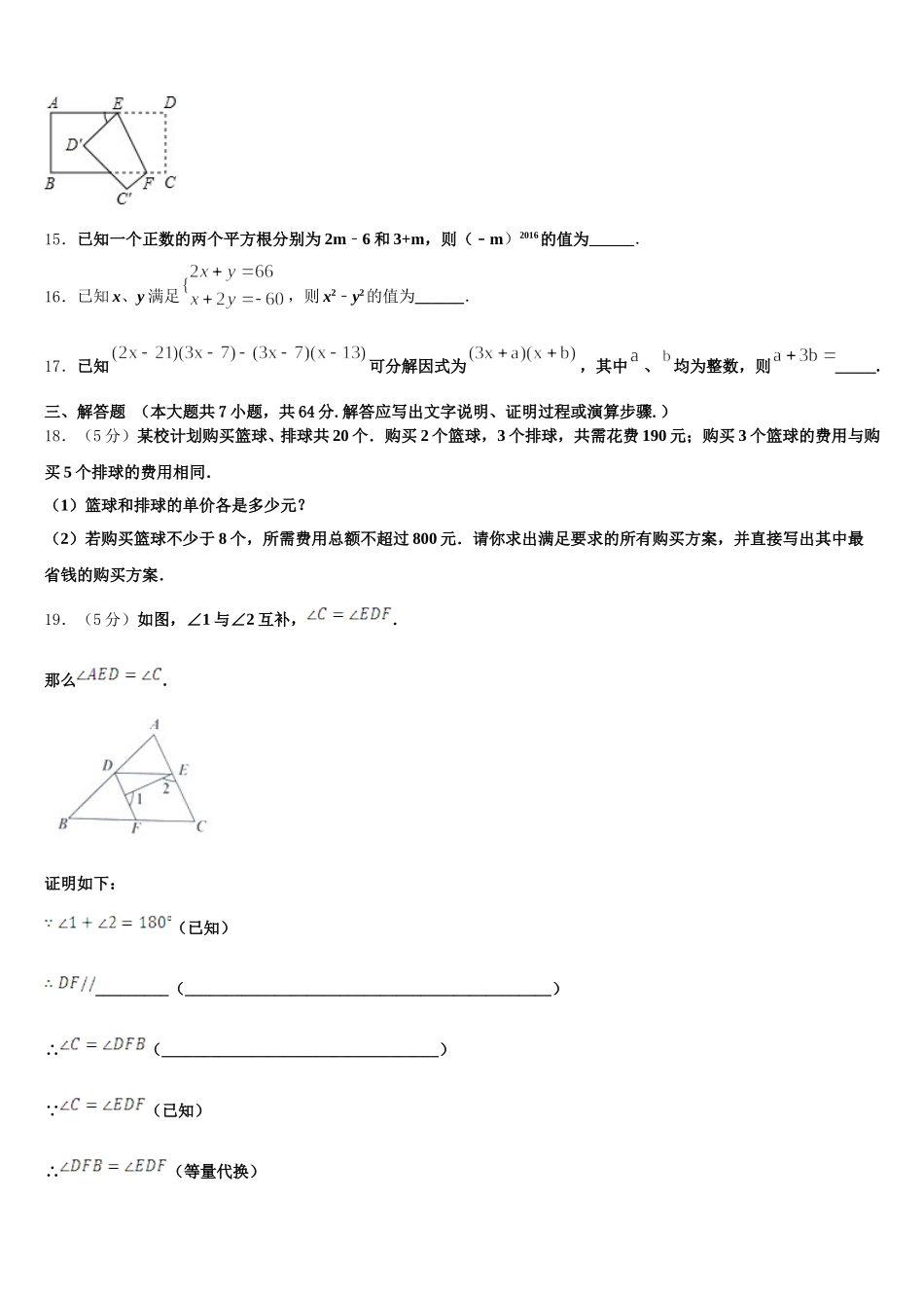 2024-2025学年山东省临沂费县联考七年级数学第二学期期末调研试题含解析_第3页