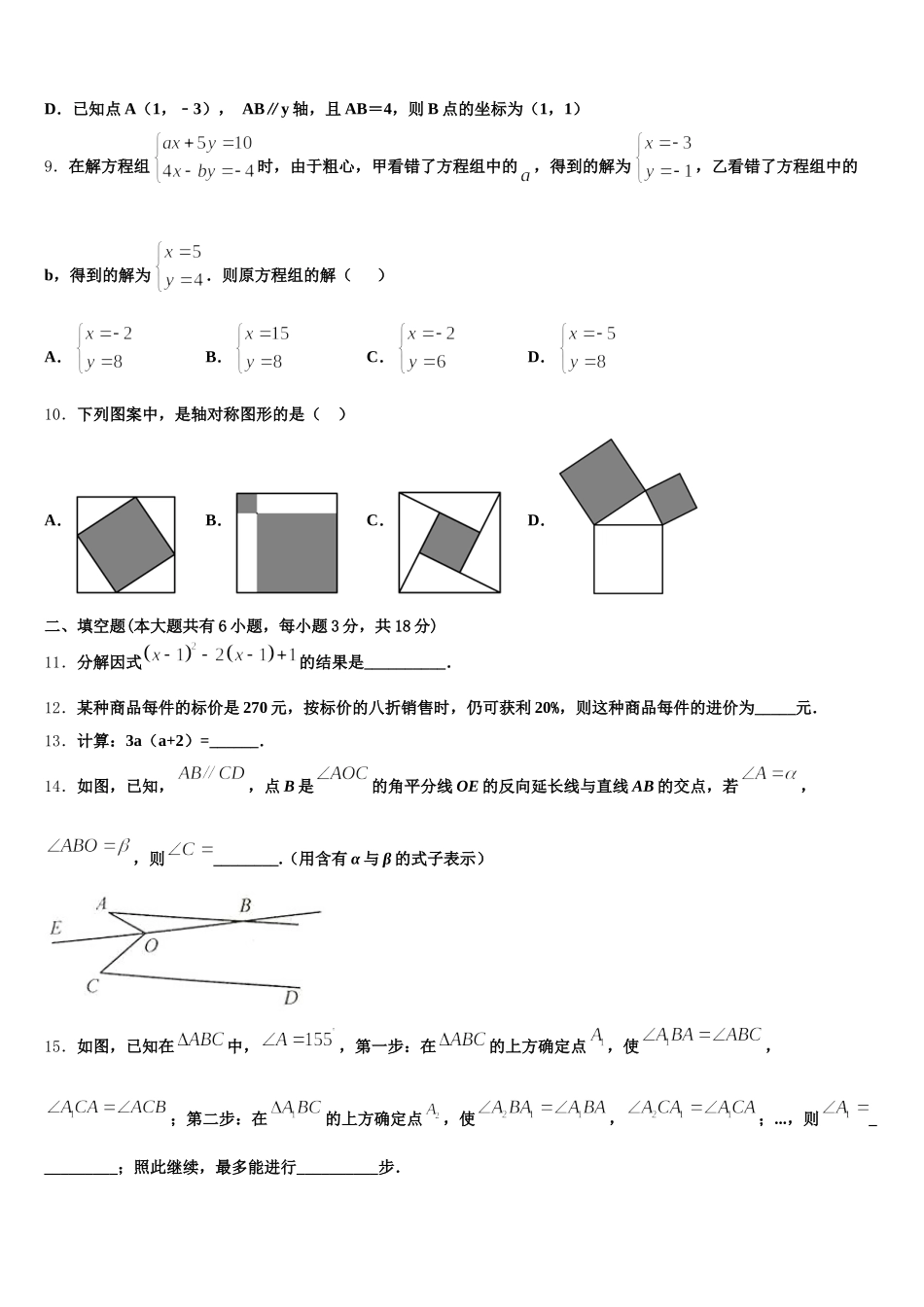2025届德州市重点中学七下数学期末统考试题含解析_第2页