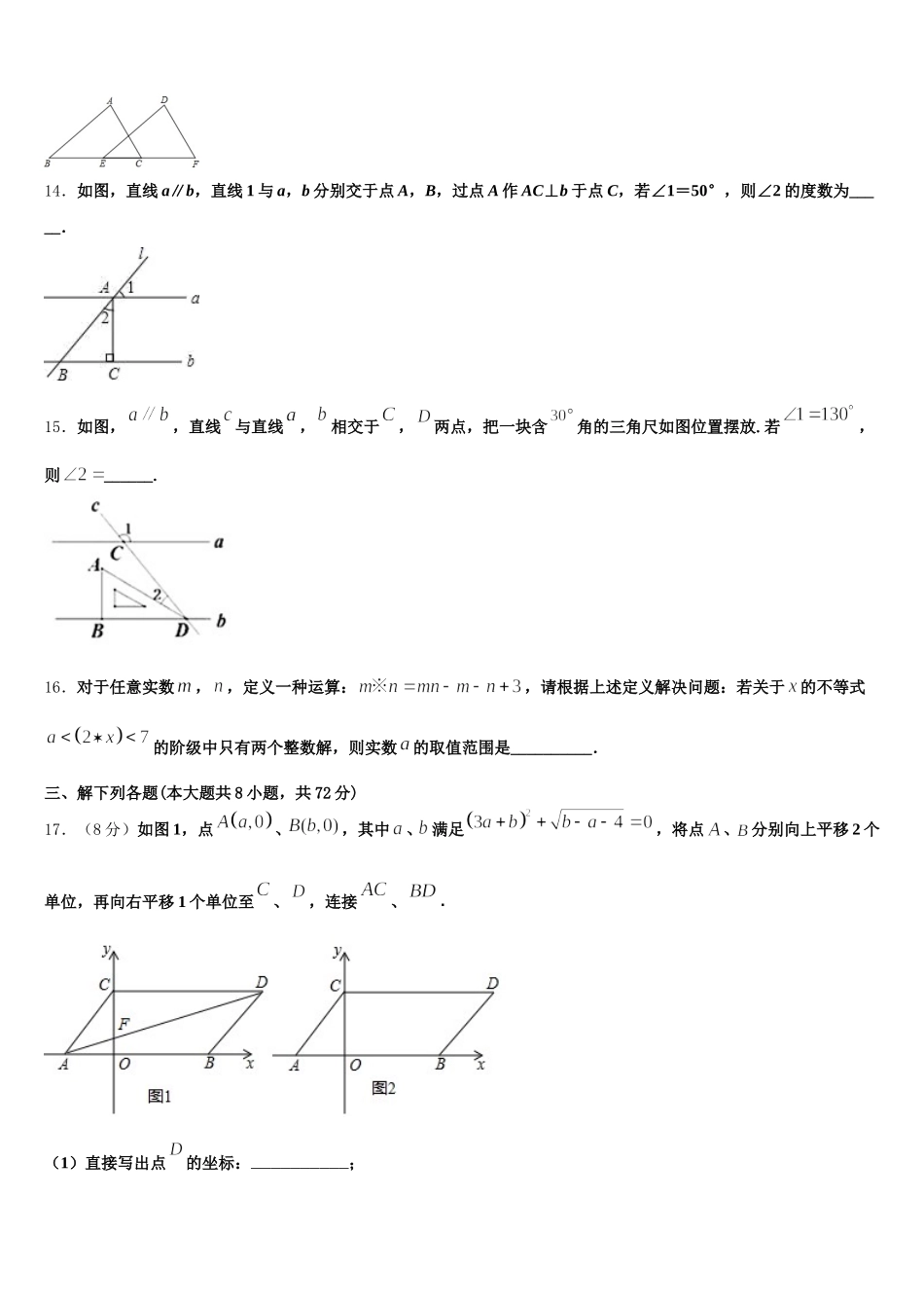 山东省济南市高新区2025届七下数学期末教学质量检测模拟试题含解析_第3页