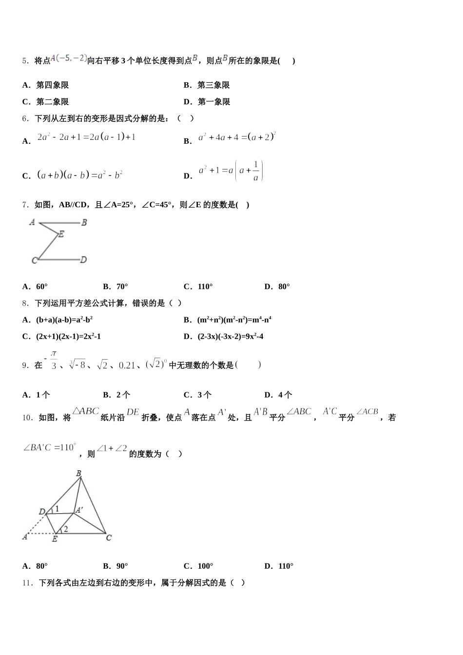 山东省日照岚山区2024-2025学年数学七下期末经典试题含解析_第2页