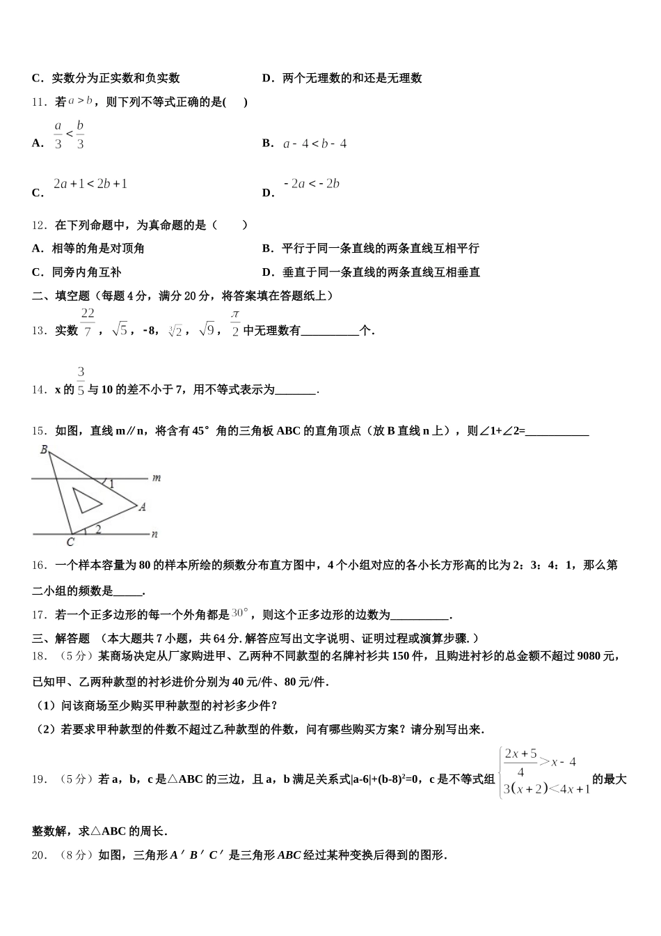 山东省滨州市邹平双语学校2025届七下数学期末统考模拟试题含解析_第3页