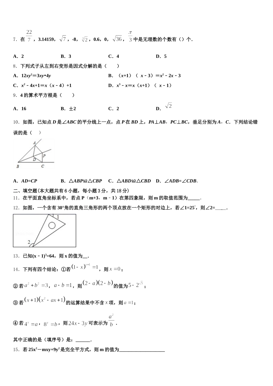 山东省日照市莒县2025年数学七年级第二学期期末经典试题含解析_第2页