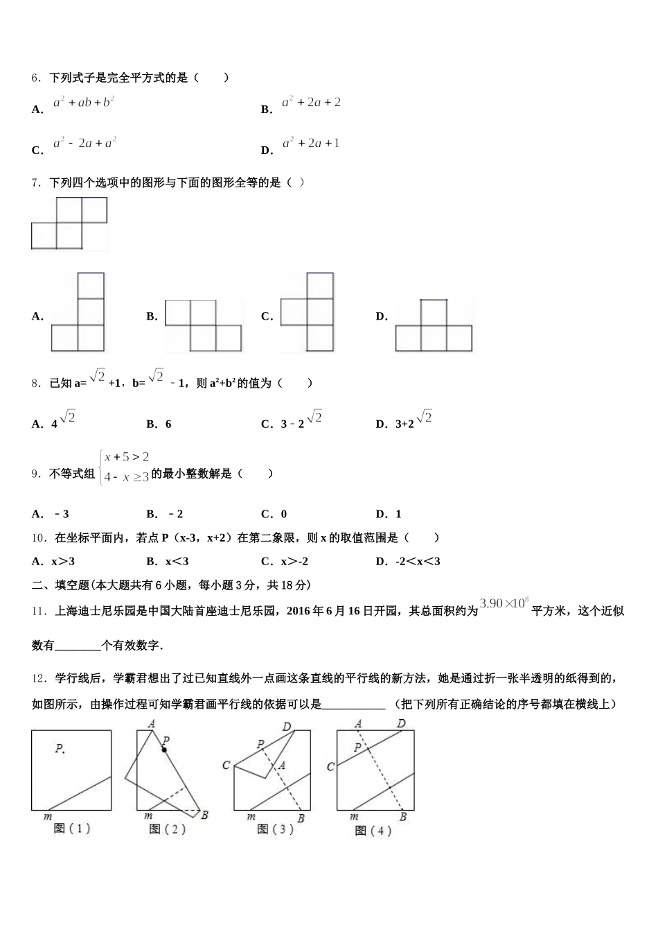 2025届菏泽单县北城三中联考数学七下期末统考模拟试题含解析_第2页