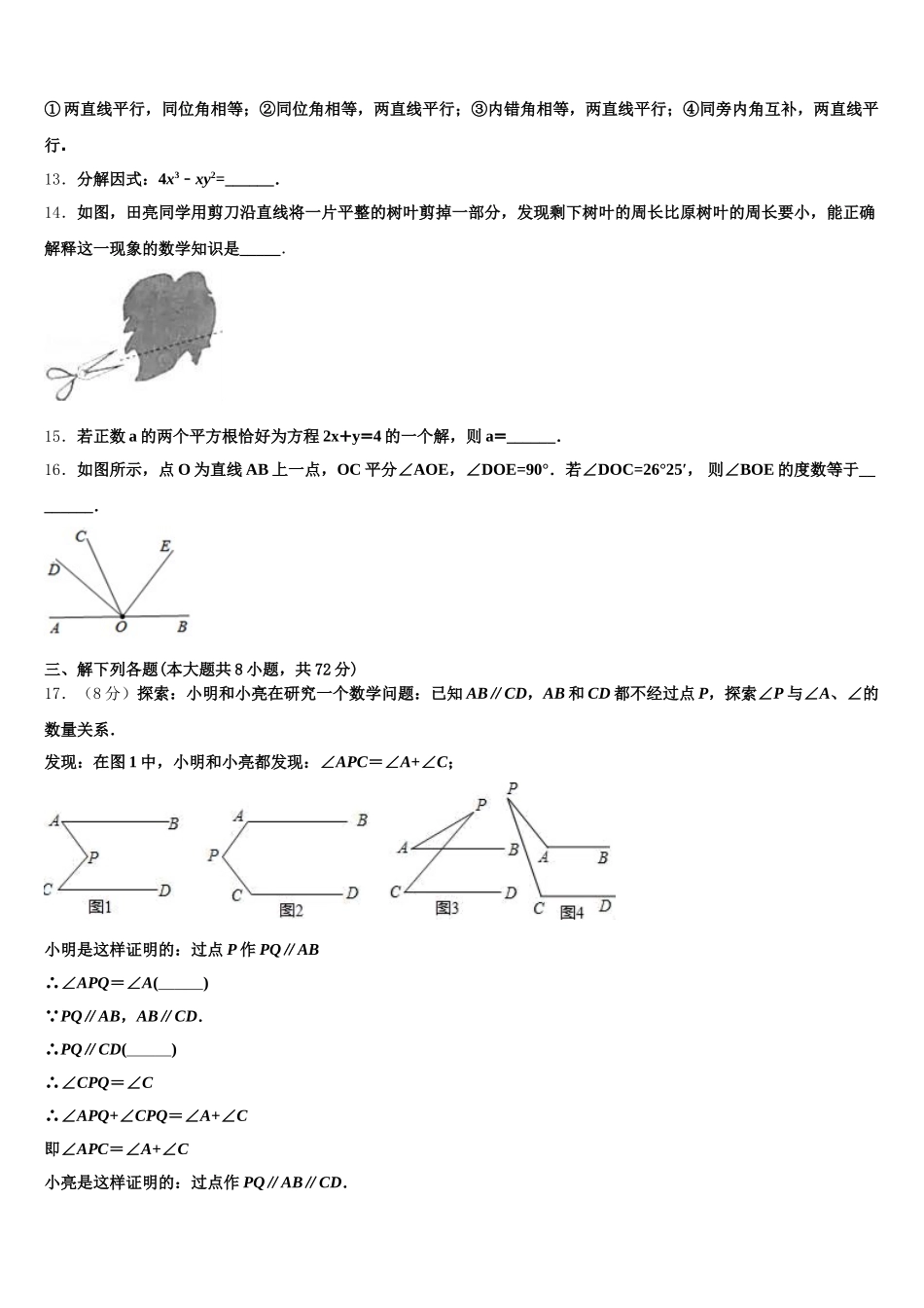 2025届菏泽单县北城三中联考数学七下期末统考模拟试题含解析_第3页