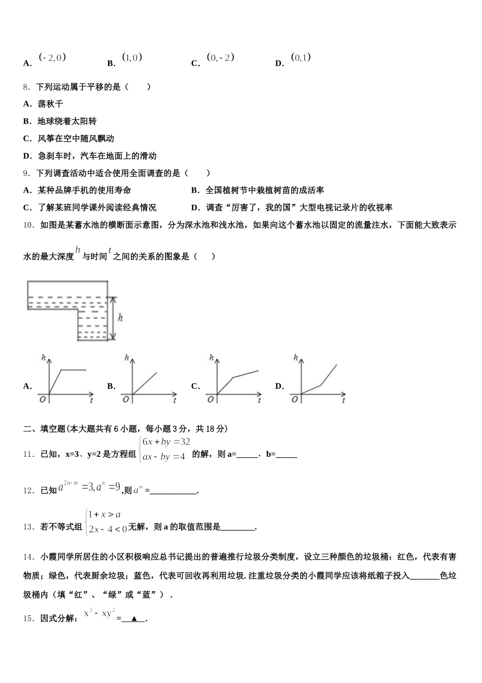 2025年山东省郓城第一初级中学数学七下期末经典试题含解析_第2页