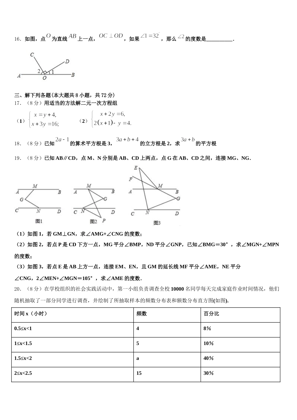 2025年山东省郓城第一初级中学数学七下期末经典试题含解析_第3页