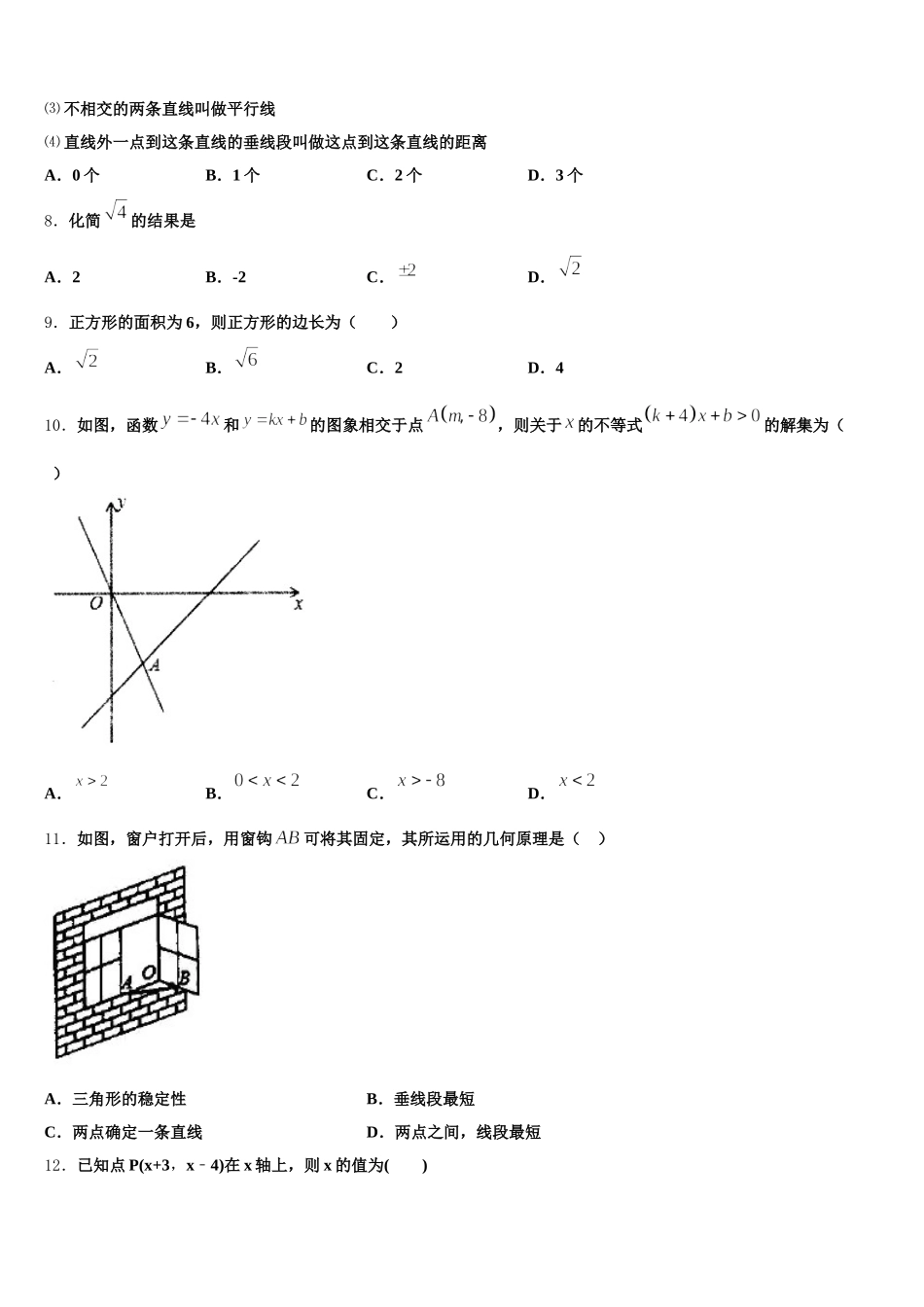 2025届潍坊市重点中学七年级数学第二学期期末质量检测试题含解析_第2页