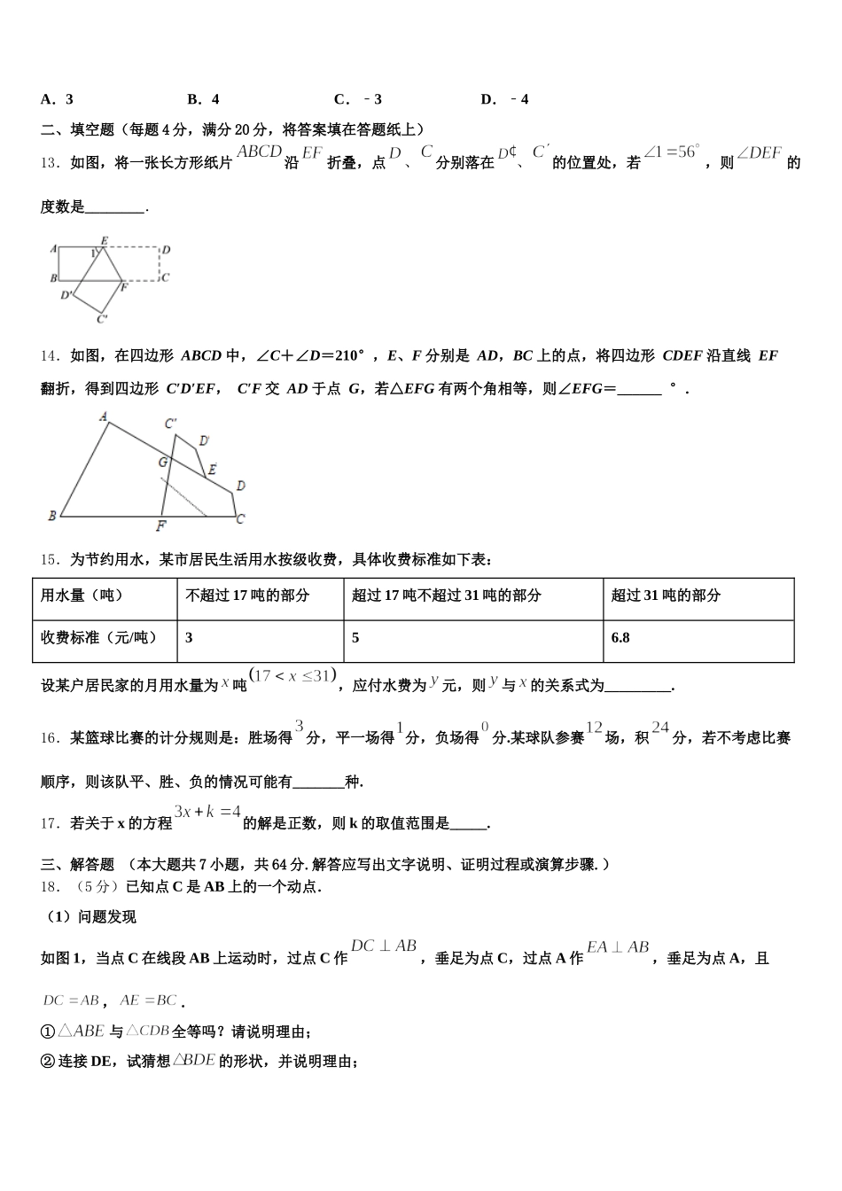2025届潍坊市重点中学七年级数学第二学期期末质量检测试题含解析_第3页