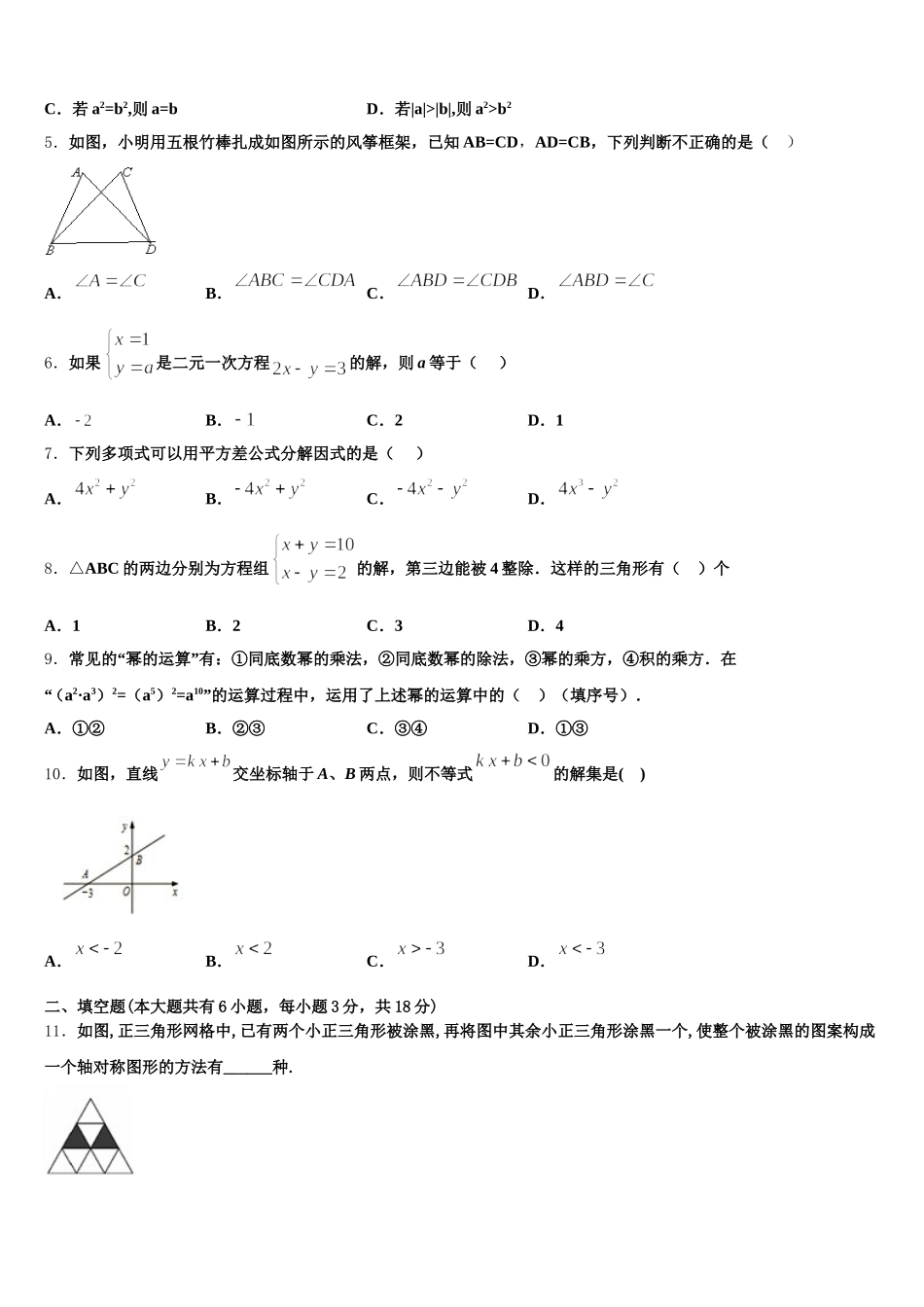 2025届山东省滕州市育才中学数学七下期末教学质量检测模拟试题含解析_第2页
