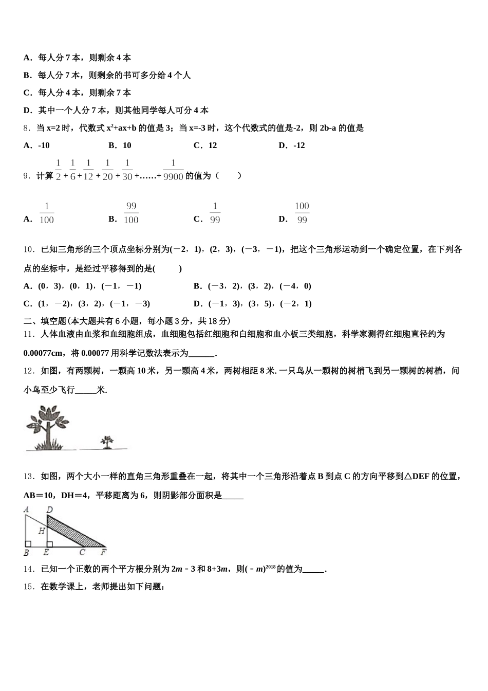 山东省泰安市肥城市湖屯镇初级中学2024-2025学年七下数学期末复习检测模拟试题含解析_第2页