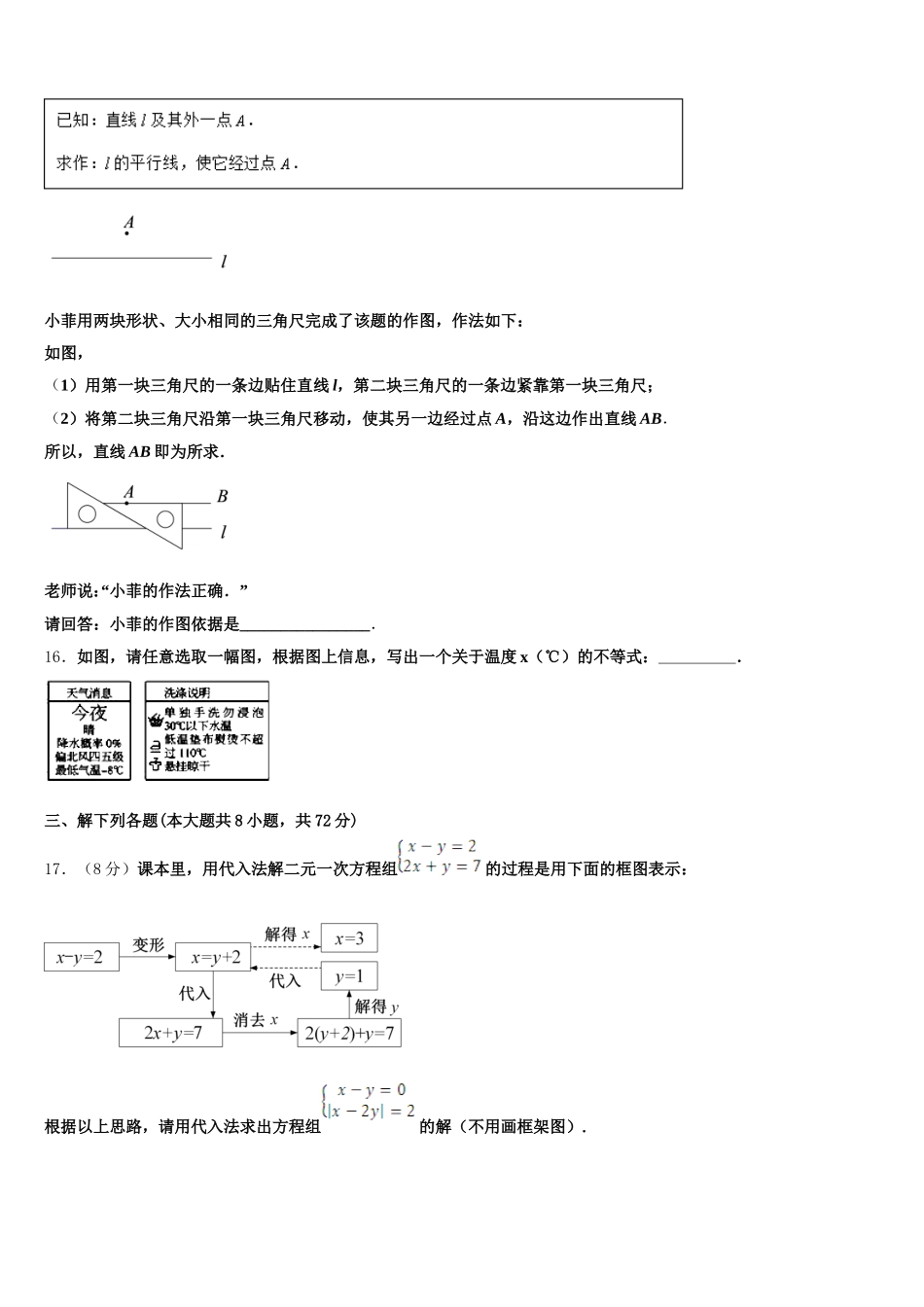山东省泰安市肥城市湖屯镇初级中学2024-2025学年七下数学期末复习检测模拟试题含解析_第3页