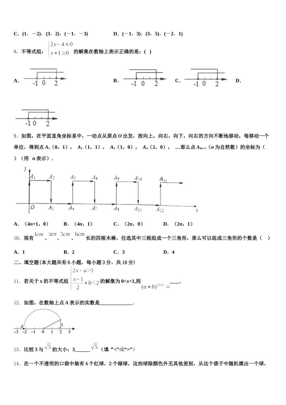 山东省青岛市四区联考2025年七下数学期末预测试题含解析_第2页