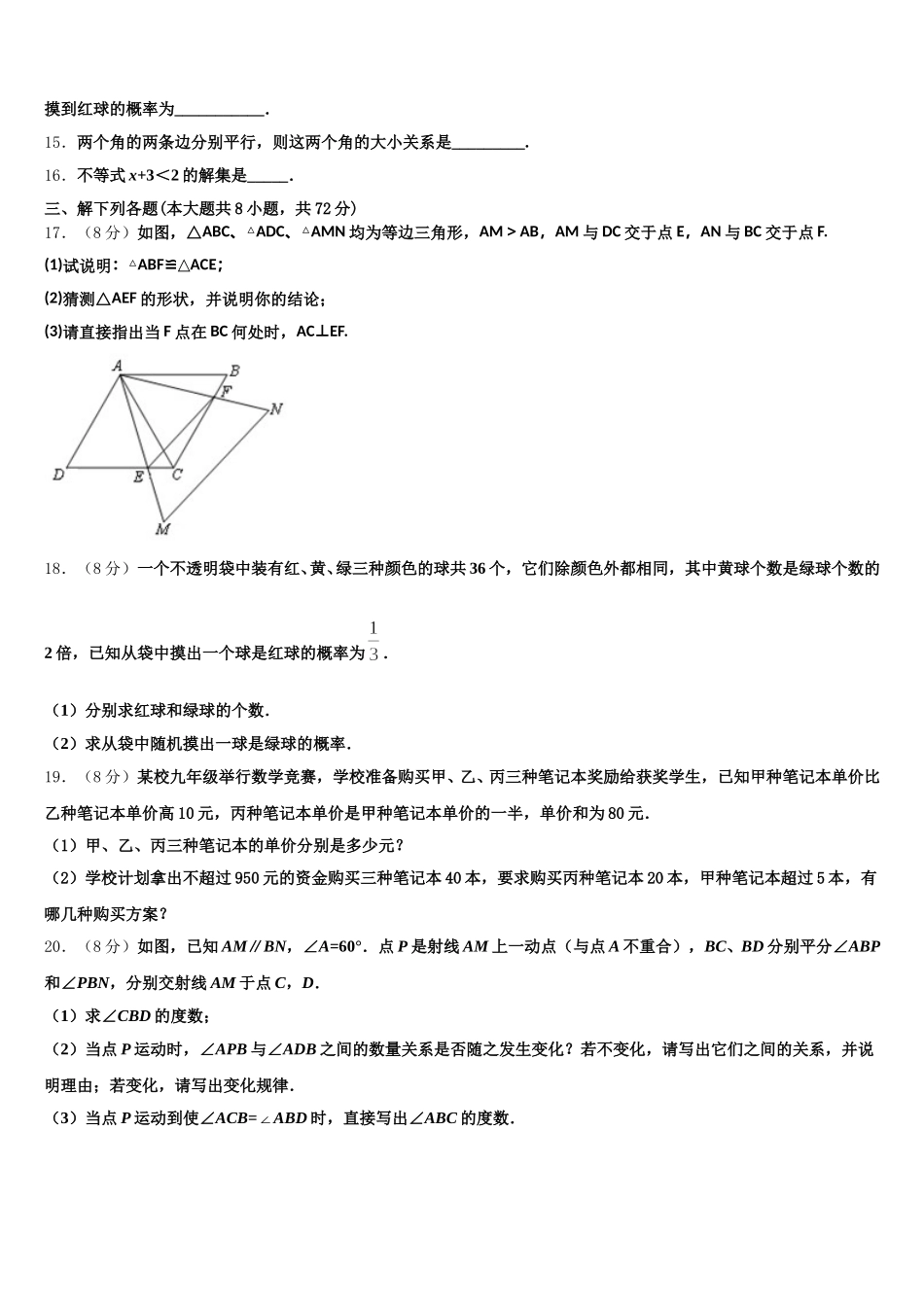 山东省青岛市四区联考2025年七下数学期末预测试题含解析_第3页