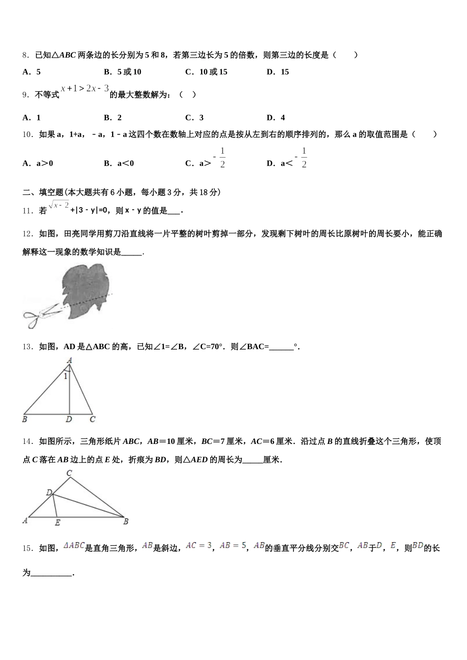2024-2025学年山东省平邑县温水镇中学数学七年级第二学期期末监测试题含解析_第2页