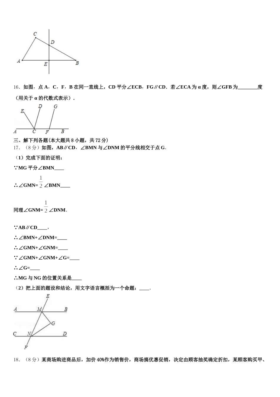 2024-2025学年山东省平邑县温水镇中学数学七年级第二学期期末监测试题含解析_第3页