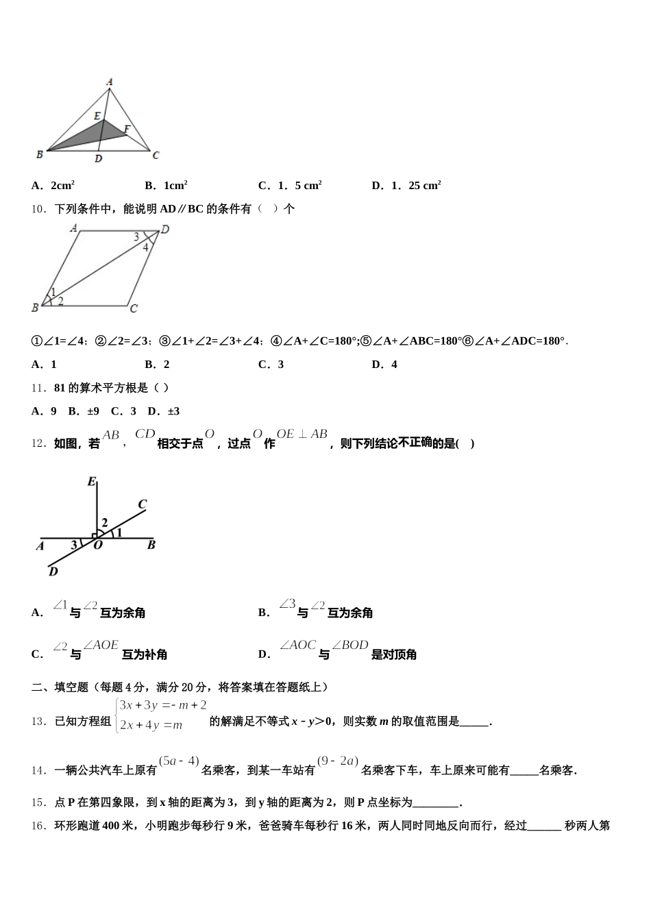 2025届山东省泰安市泰山外国语学校数学七年级第二学期期末预测试题含解析_第2页