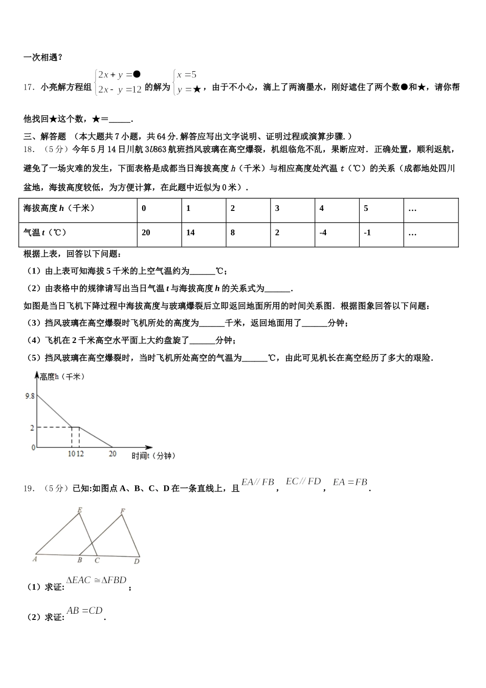 2025届山东省泰安市泰山外国语学校数学七年级第二学期期末预测试题含解析_第3页