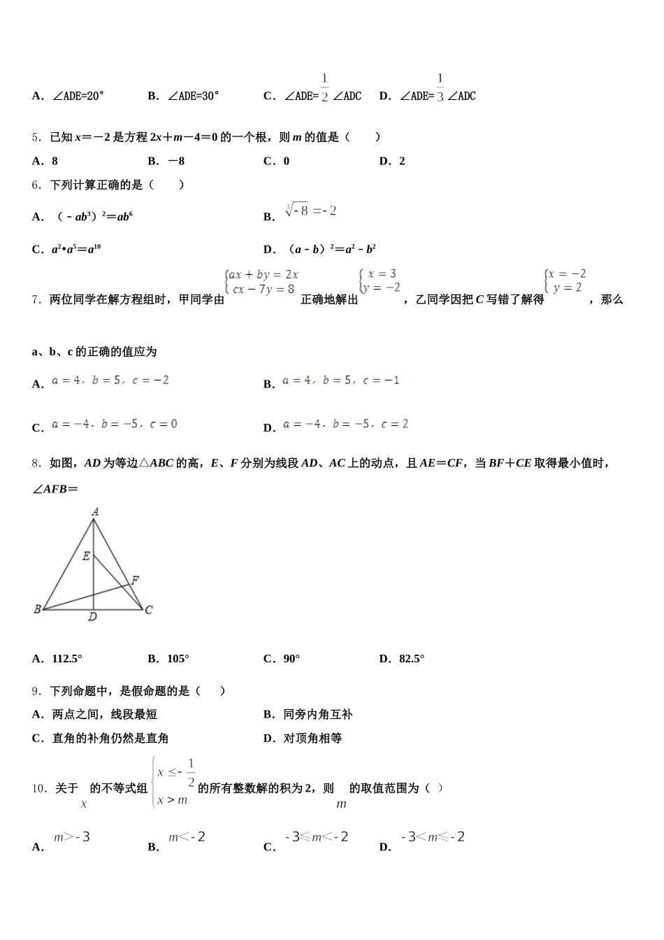 2025年山东省烟台龙口市七下数学期末联考模拟试题含解析_第2页