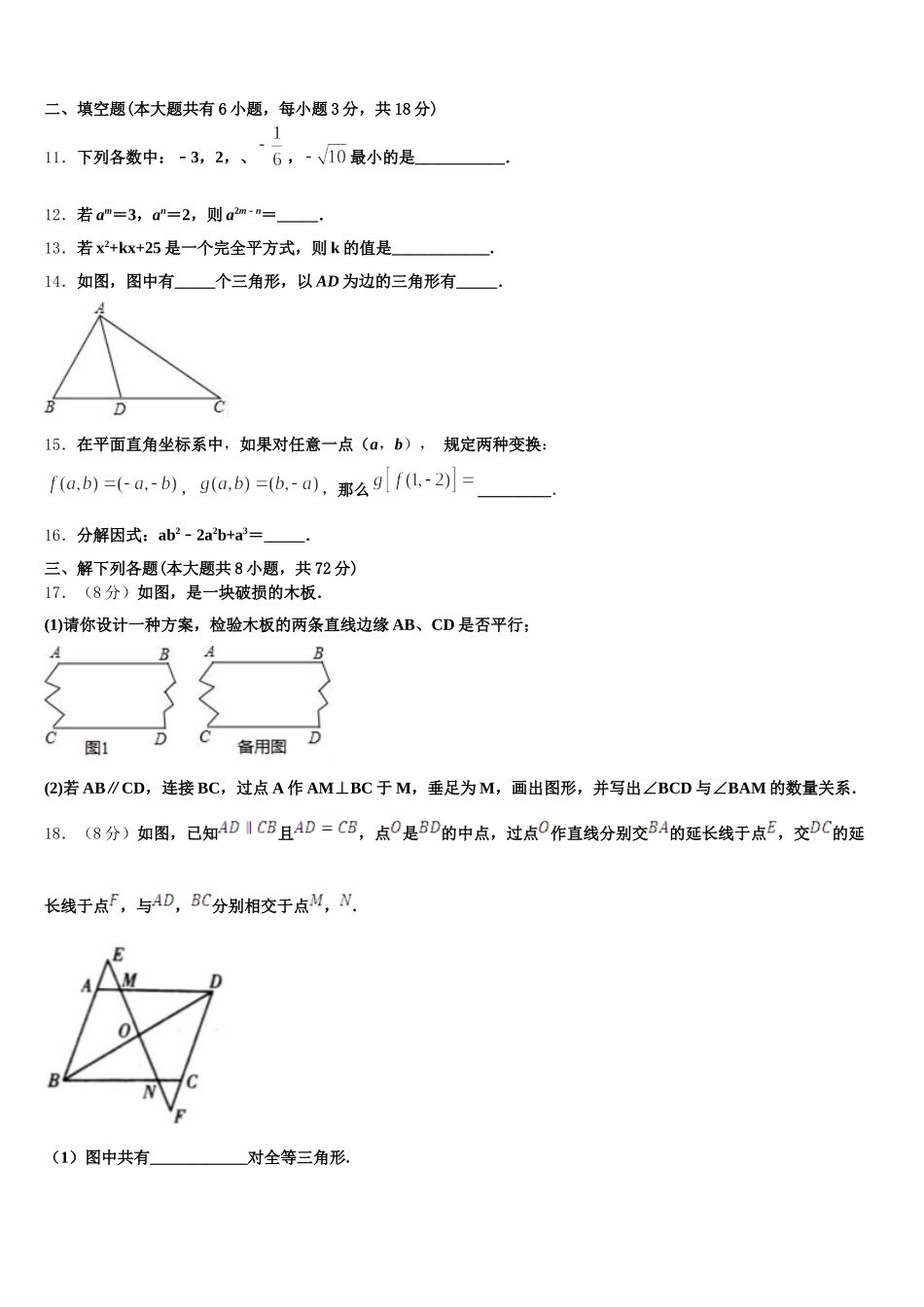 2025年山东省烟台龙口市七下数学期末联考模拟试题含解析_第3页