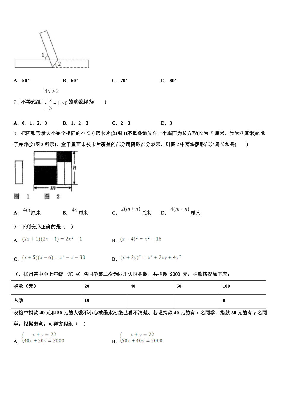 2025年山东省青岛市广雅中学数学七下期末统考模拟试题含解析_第2页
