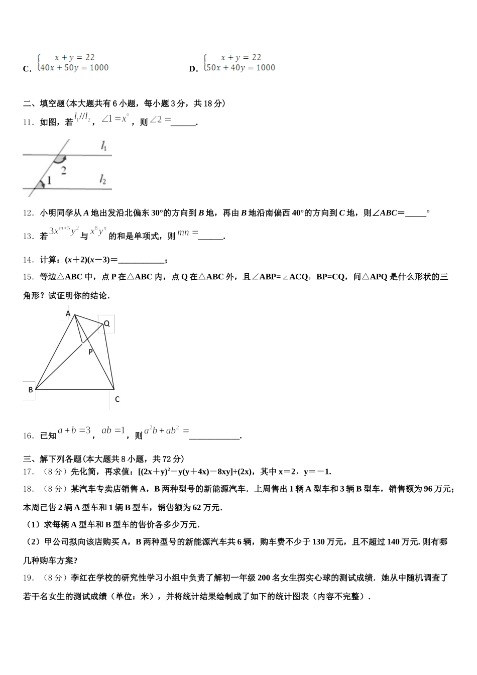 2025年山东省青岛市广雅中学数学七下期末统考模拟试题含解析_第3页