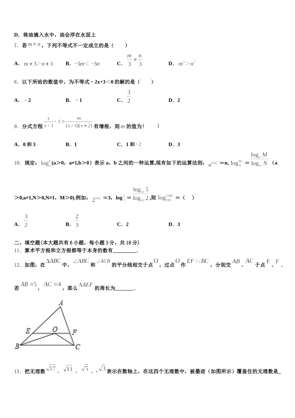 2024-2025学年山东省东平县实验中学七下数学期末综合测试试题含解析_第2页