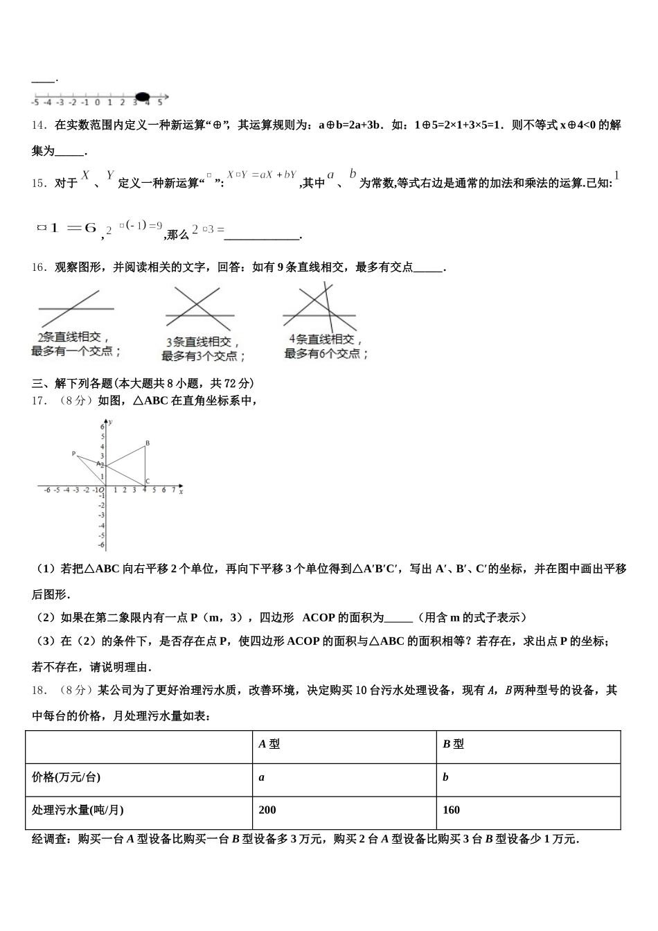 2024-2025学年山东省东平县实验中学七下数学期末综合测试试题含解析_第3页