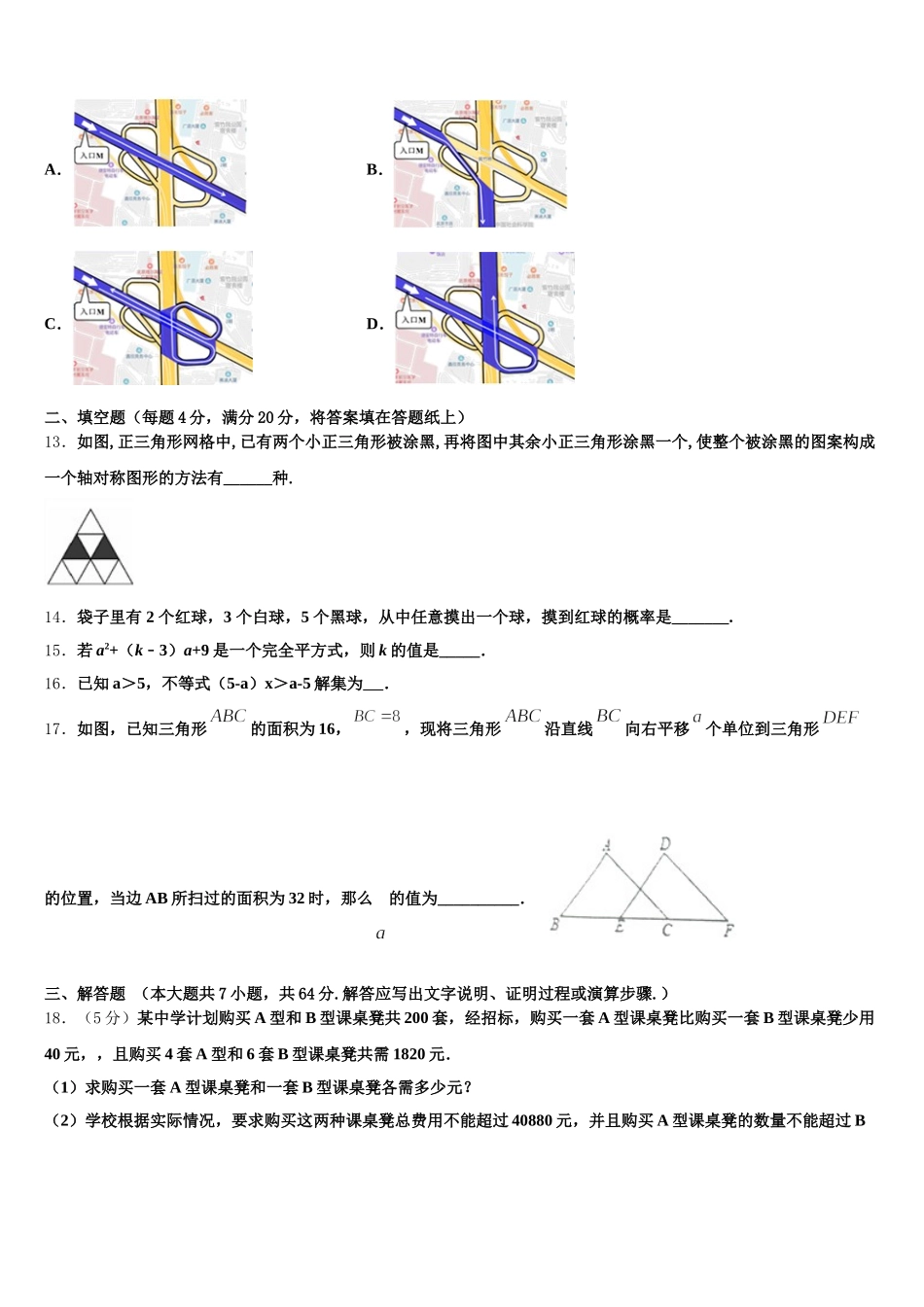 山东省聊城市东昌府区2025届数学七年级第二学期期末达标检测模拟试题含解析_第3页