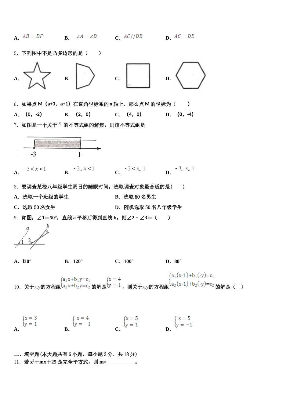 山东省泰安泰山区七校联考2024-2025学年七下数学期末综合测试试题含解析_第2页