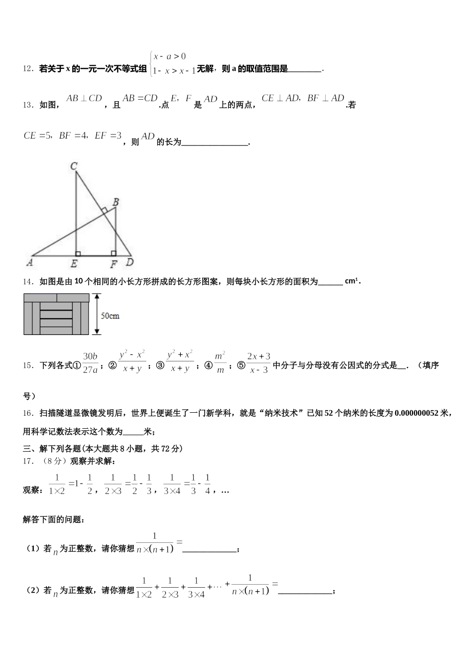 山东省泰安泰山区七校联考2024-2025学年七下数学期末综合测试试题含解析_第3页