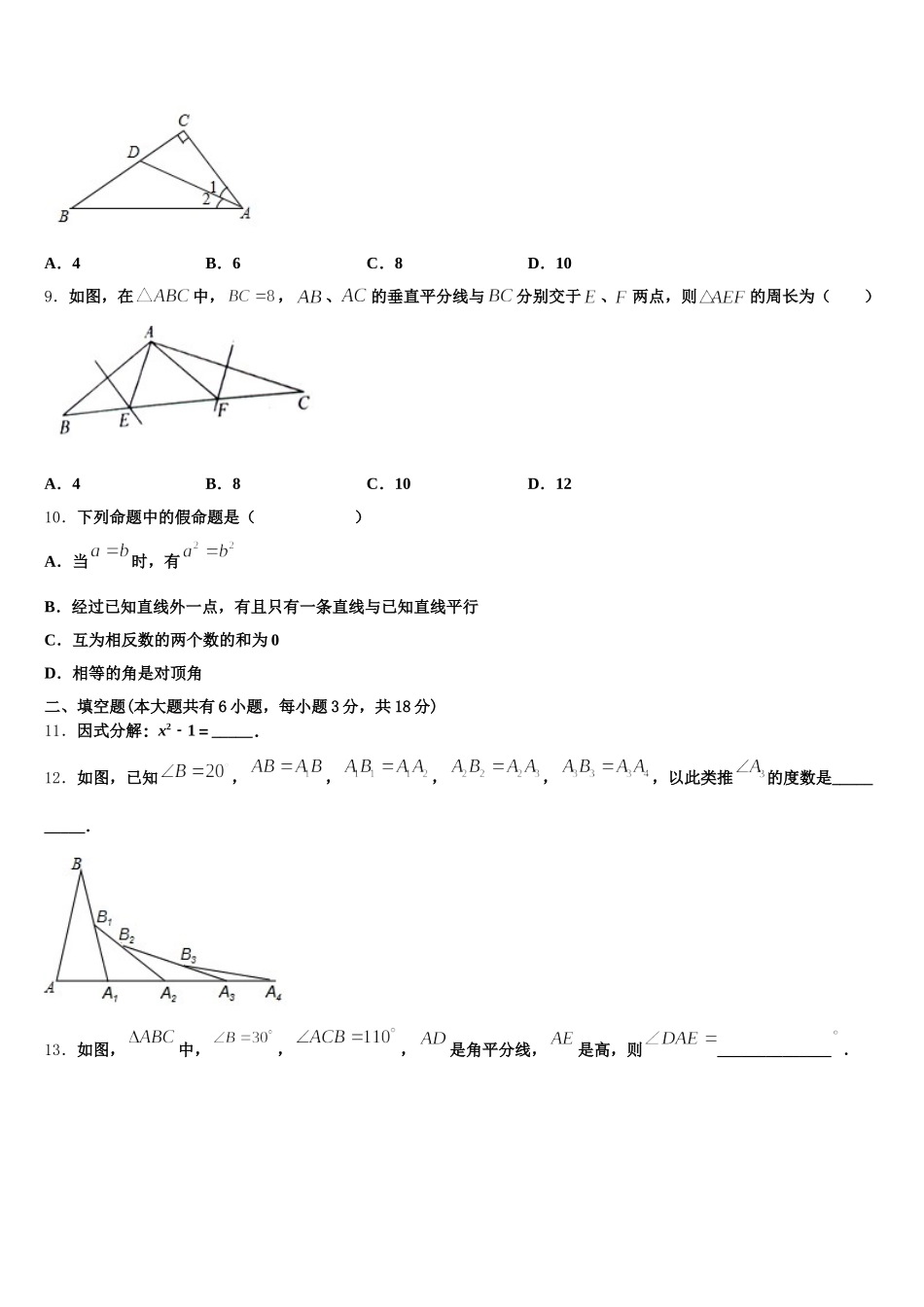 山东省垦利区2025年七下数学期末调研试题含解析_第2页