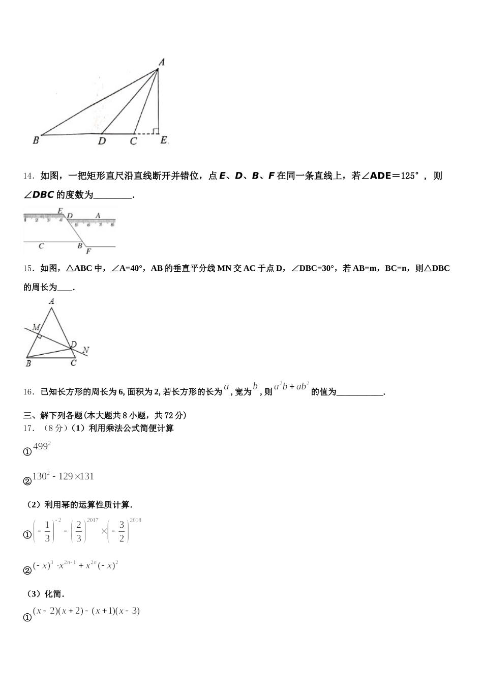山东省垦利区2025年七下数学期末调研试题含解析_第3页