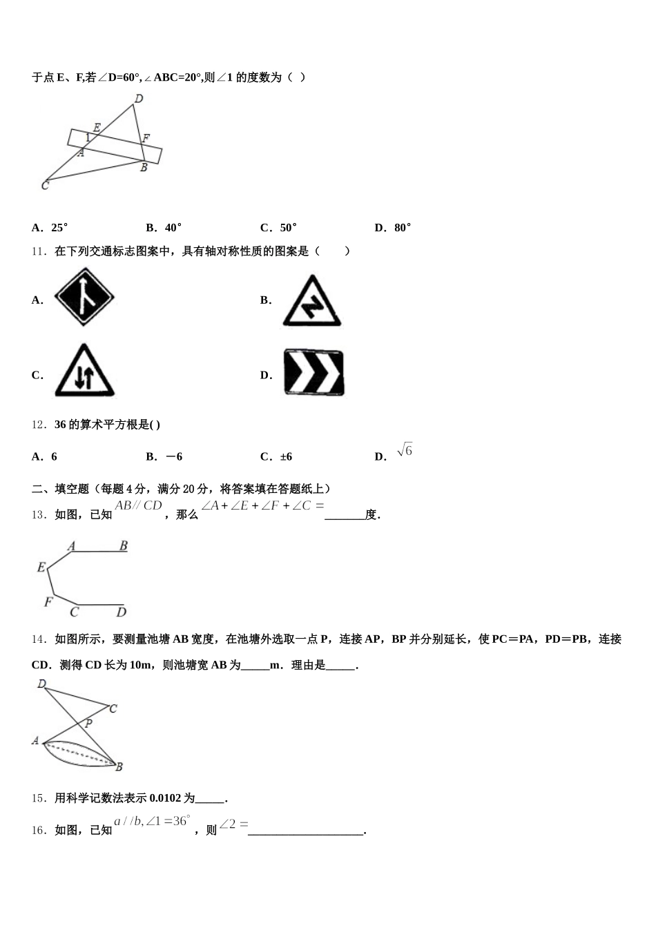 山东省禹城市2025届数学七年级第二学期期末统考模拟试题含解析_第3页