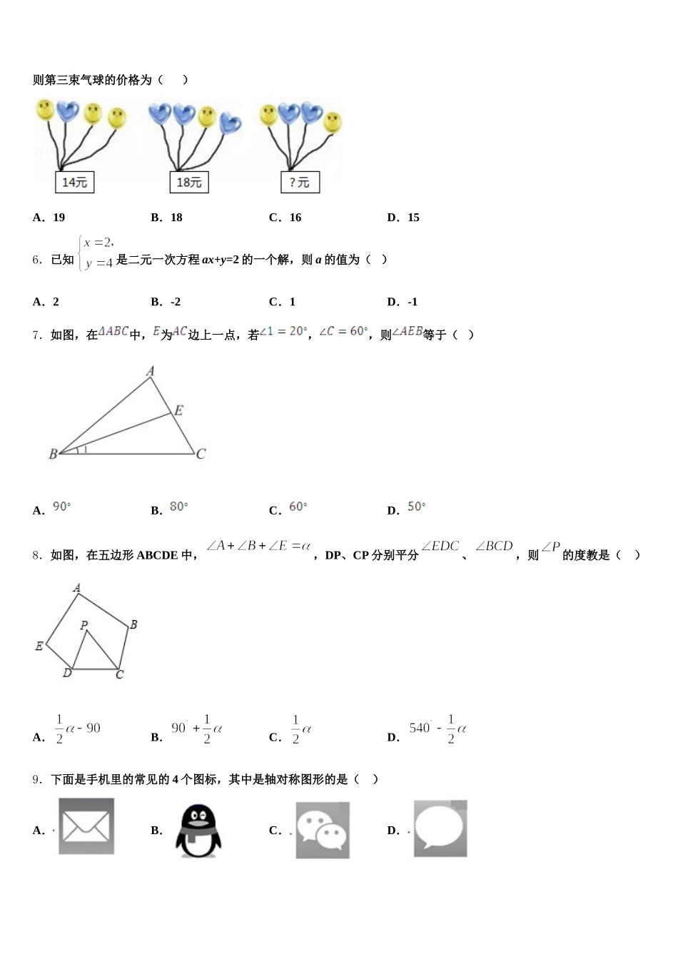 2024-2025学年山东省汶上县七下数学期末综合测试试题含解析_第2页