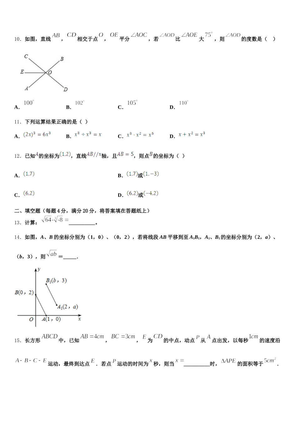 2024-2025学年山东省汶上县七下数学期末综合测试试题含解析_第3页