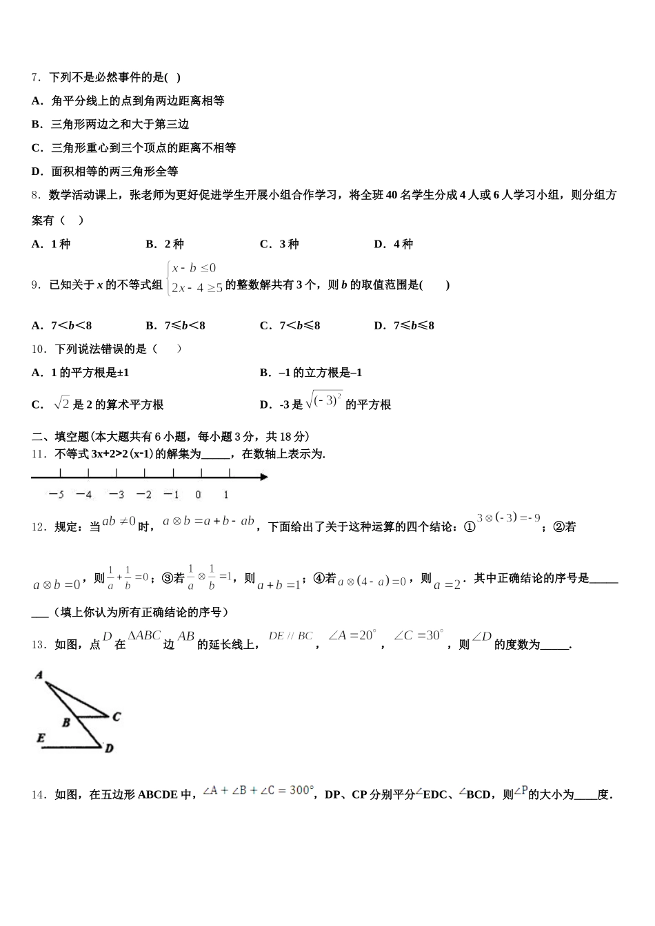 山东省乐陵市九级2025届七年级数学第二学期期末联考模拟试题含解析_第2页