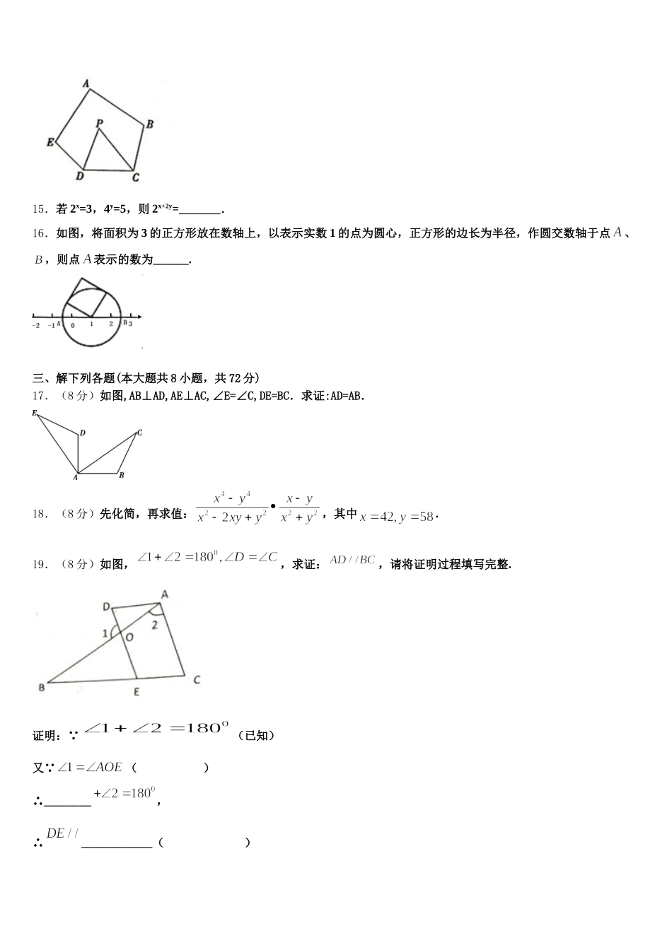 山东省乐陵市九级2025届七年级数学第二学期期末联考模拟试题含解析_第3页