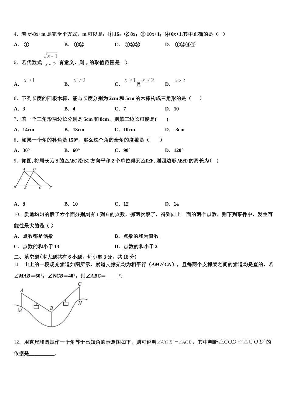 2025年山东省东营市四校联考七年级数学第二学期期末学业水平测试模拟试题含解析_第2页