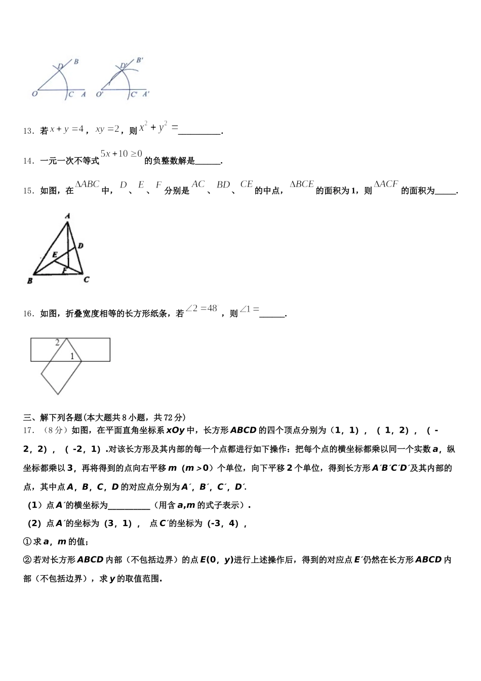 2025年山东省东营市四校联考七年级数学第二学期期末学业水平测试模拟试题含解析_第3页