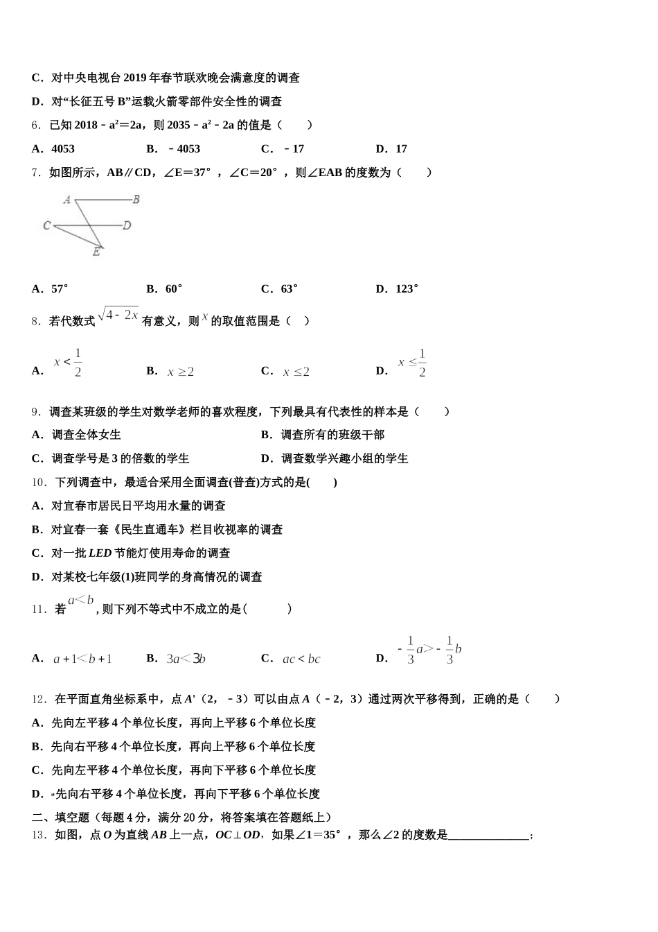 山东省德州七中学2025届七年级数学第二学期期末复习检测模拟试题含解析_第2页