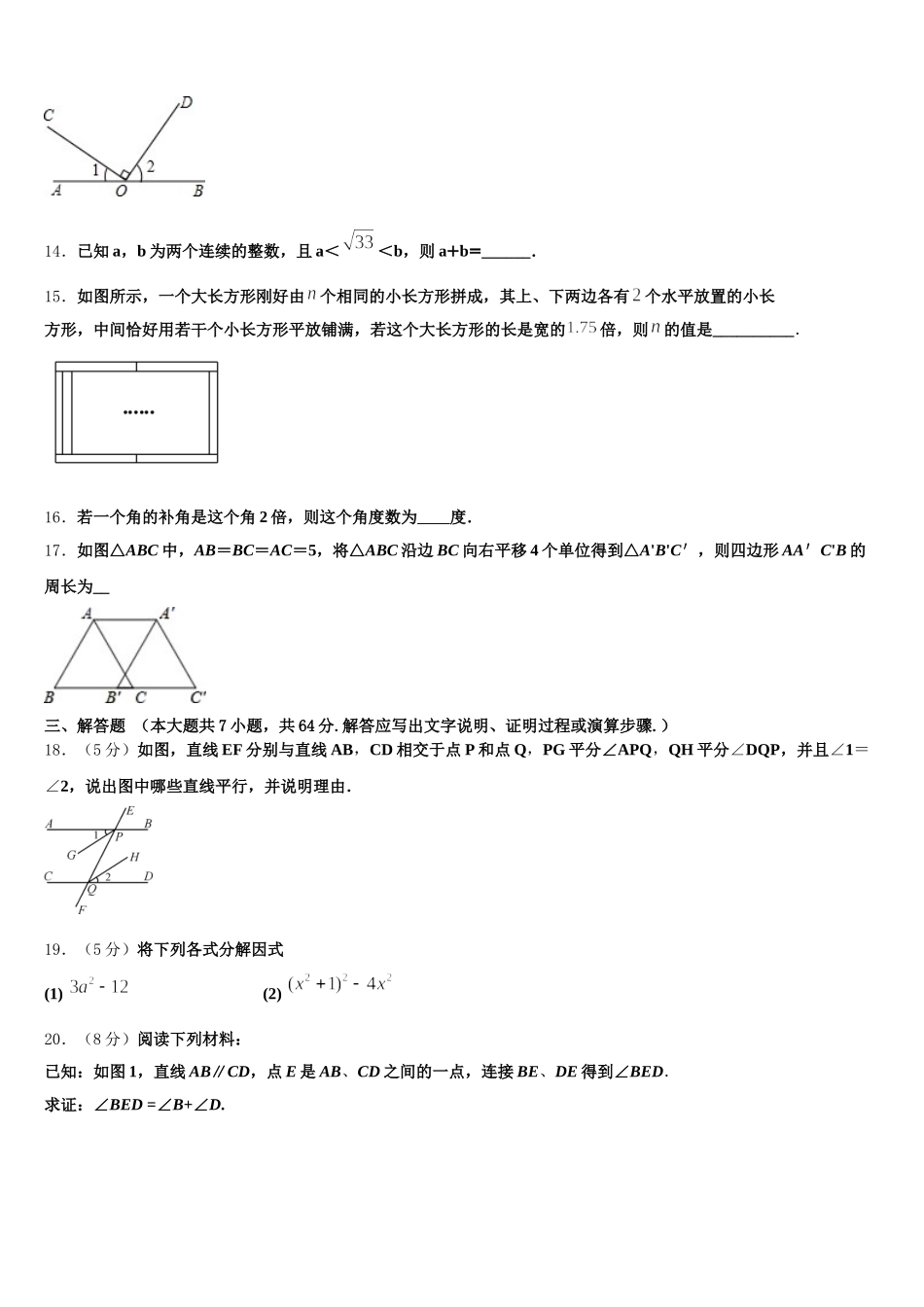山东省德州七中学2025届七年级数学第二学期期末复习检测模拟试题含解析_第3页