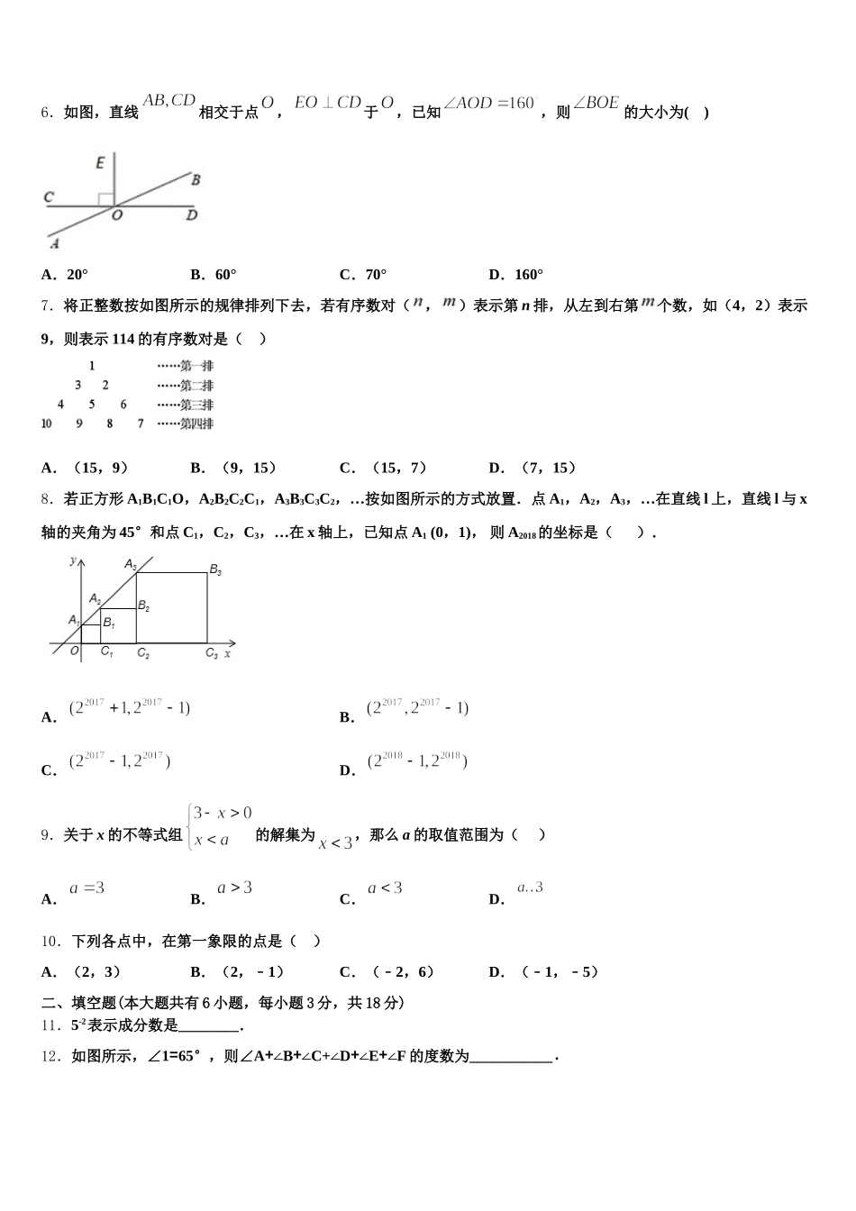 山东省威海市实验中学2024-2025学年七下数学期末检测模拟试题含解析_第2页
