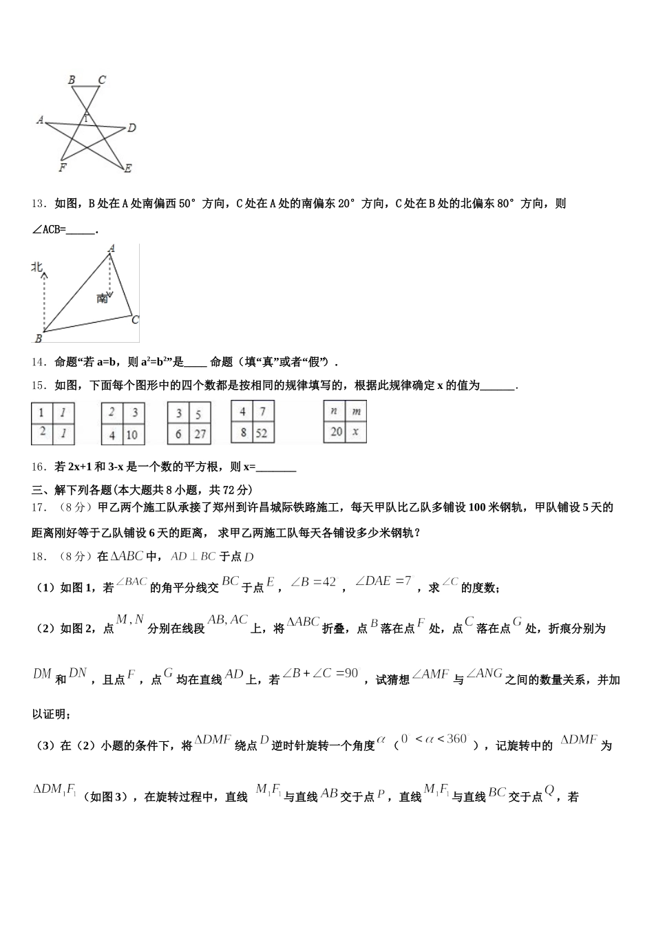 山东省威海市实验中学2024-2025学年七下数学期末检测模拟试题含解析_第3页