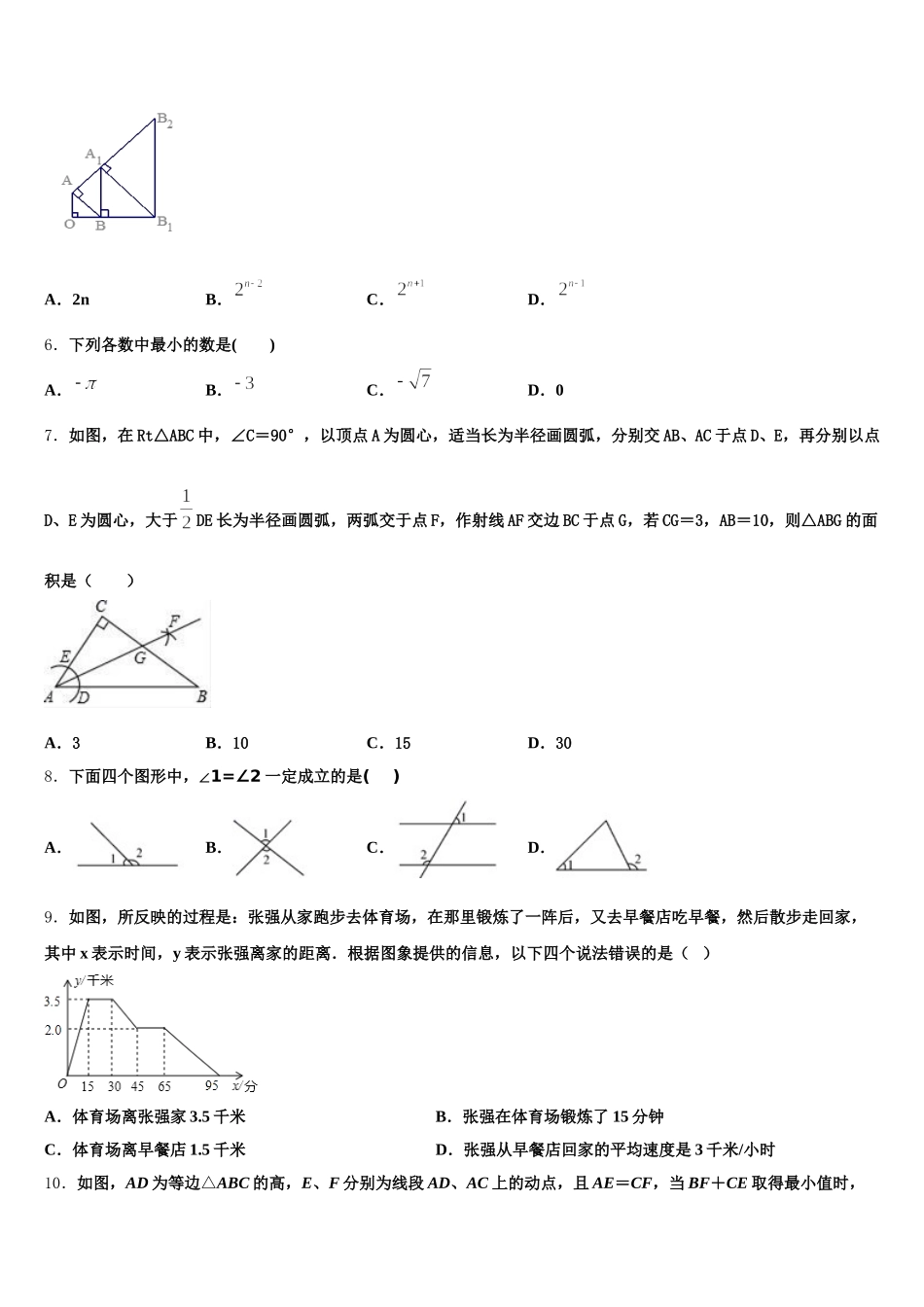山东省青岛十五中学2025年数学七年级第二学期期末学业水平测试模拟试题含解析_第2页