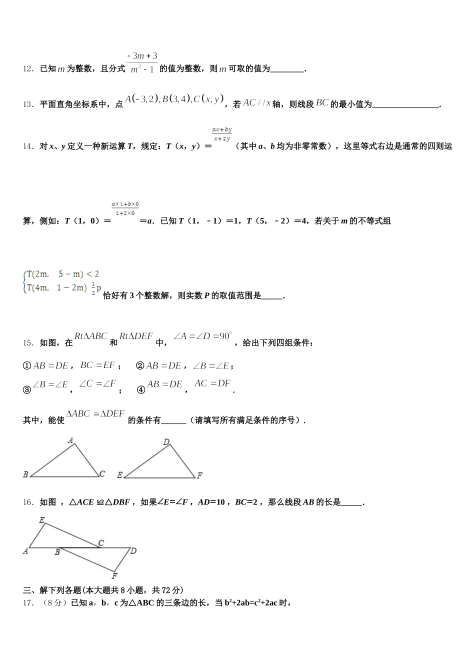 山东省海阳市美宝学校2025届数学七年级第二学期期末复习检测试题含解析_第3页