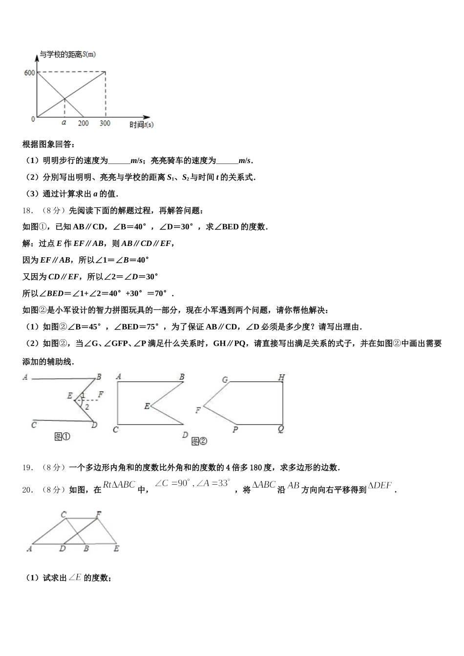 2025年山东省青岛市超银中学数学七下期末质量跟踪监视试题含解析_第3页